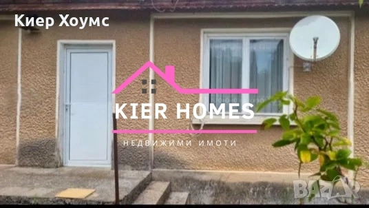 Къща в село Кирилово,обл. Стара Загора, снимка 2 - Къщи - 52733650