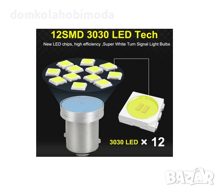 Нов подобрен модел Клас А LED 1157 BAY15D P21/5W, BA15D, снимка 4 - Аксесоари и консумативи - 37201241