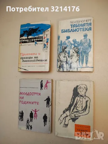 Кажете на Жофика... - Магда Сабо