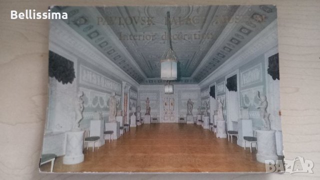 Картички от Павловския дворец, снимка 1 - Антикварни и старинни предмети - 40024737