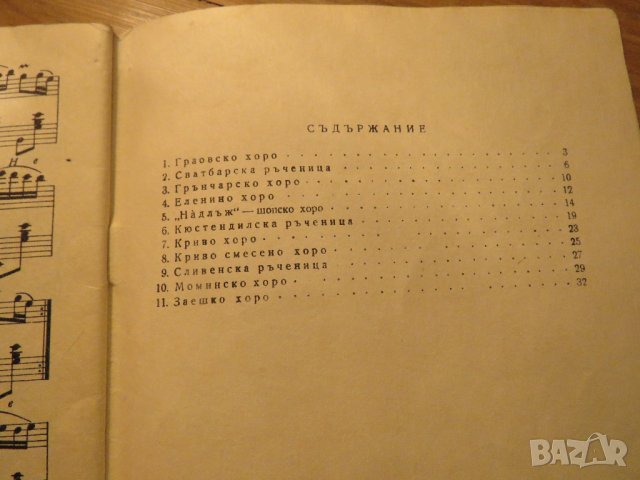 Стара колекция - Любими хора и ръченици за акордеон  - издание 1967 година - обработени и нотирани п, снимка 5 - Акордеони - 39876728