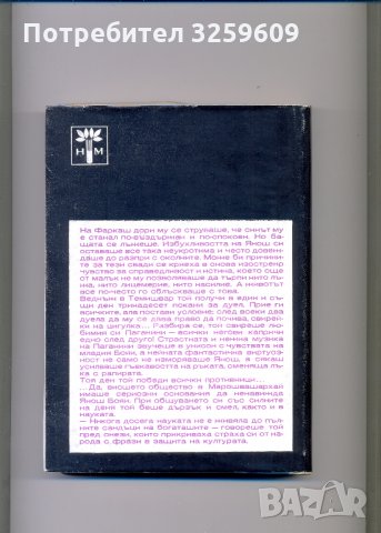 Три съдби – една идея.  Автор: Анна Ливанова., снимка 2 - Художествена литература - 35297120