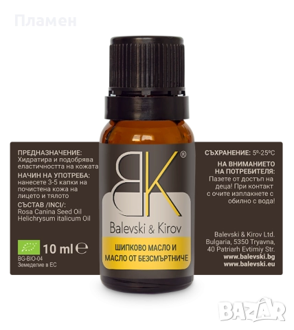 Масло от шипка и безсмъртниче , снимка 5 - Козметика за лице - 52024079