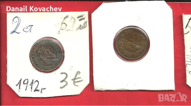 МОНЕТИ - циркулирали , 1912 , 1913 год , снимка 5 - Нумизматика и бонистика - 56339714