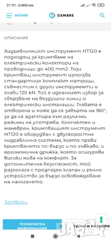 Cembre - хидравлична преса за кербоване на кабели до 400 мм2 / 120 kN, снимка 13 - Други инструменти - 54071789
