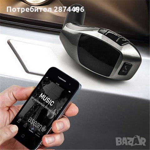 1619 Стилен Bluetooth трасмитер за автомобил с високоговорител Х5, снимка 18 - Аксесоари и консумативи - 30852548