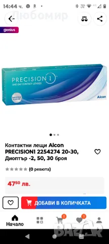 Контактни лещи Alcon PRECISION1 2254274 20-30, Диоптър -2, 50, 30 броя