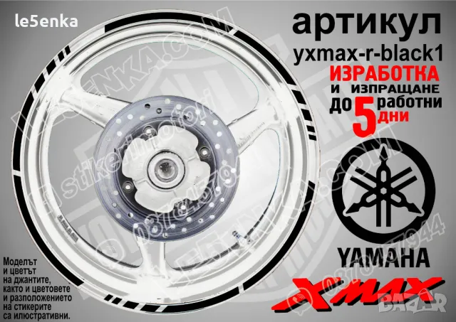 XMax кантове за джанти Yellow1, снимка 2 - Аксесоари и консумативи - 40075704