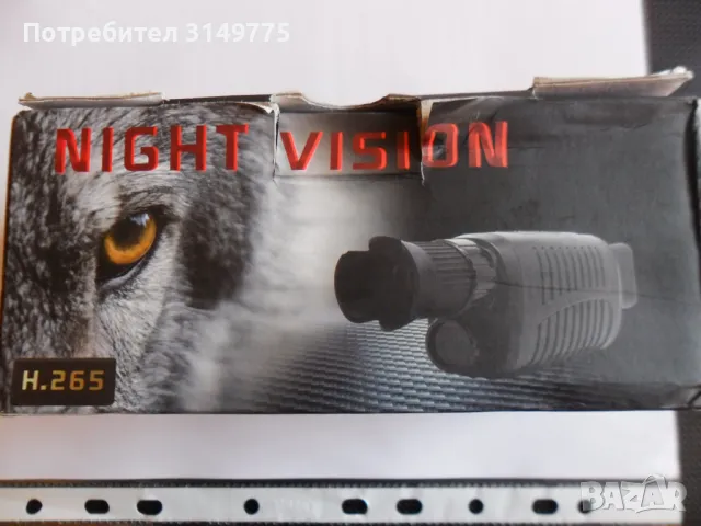 Монокуляр за нощно виждане 