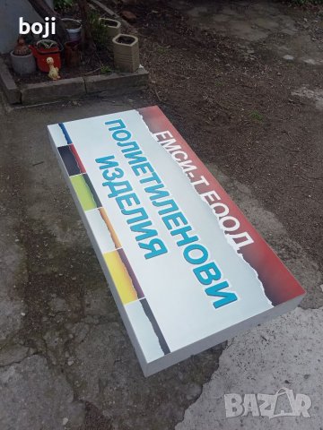 Рекламна табела за магазин, снимка 3 - Оборудване за магазин - 40107270