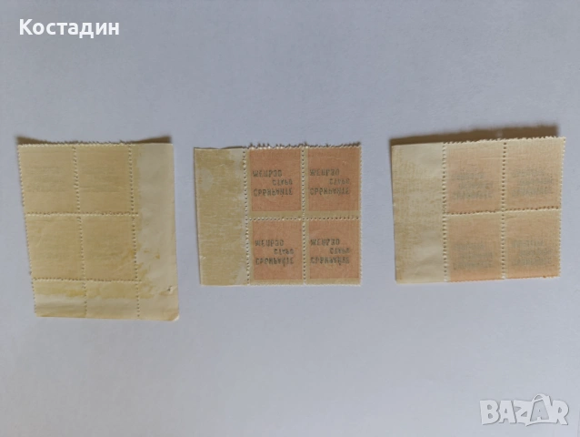 Пощенски марки България 1945 надпечатки , снимка 2 - Филателия - 46080472