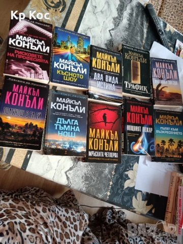 списък с много книги - стари и нови български и световни заглавия, снимка 6 - Художествена литература - 53306650