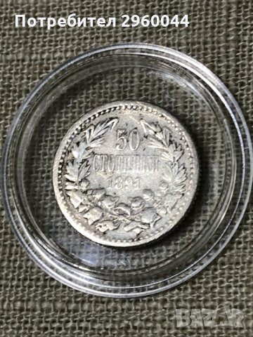 	Сребърна монета от 50ст 1891 година - княз Фердинанд, снимка 3 - Нумизматика и бонистика - 31719294