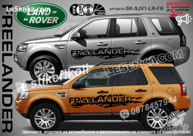 Land Rover Discovery стикери надписи лепенки фолио SK-SJV1-LR-DI, снимка 3 - Аксесоари и консумативи - 43441809