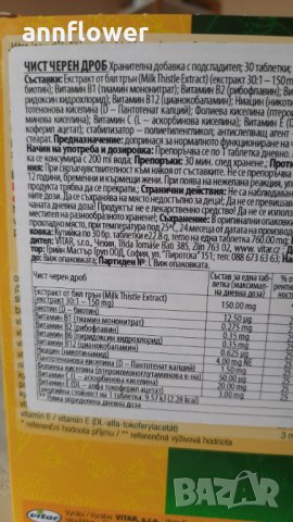 Бял трън  за чист черен дроб 30 таблетки , снимка 6 - Хранителни добавки - 33817926
