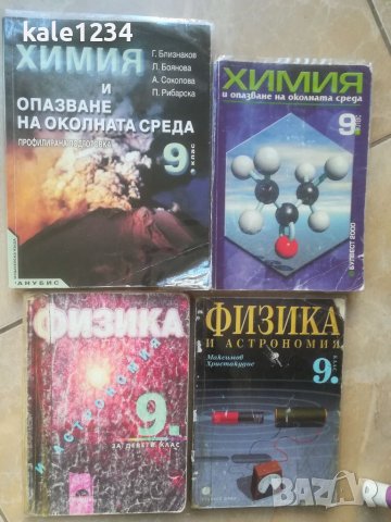 Учебници. Тестове. Сборник. 5. 6. 7. 8. 9. 10. 11. 12 клас. , снимка 5 - Учебници, учебни тетрадки - 39696444