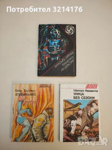 Улица без сезони - Шугоро Ямамото