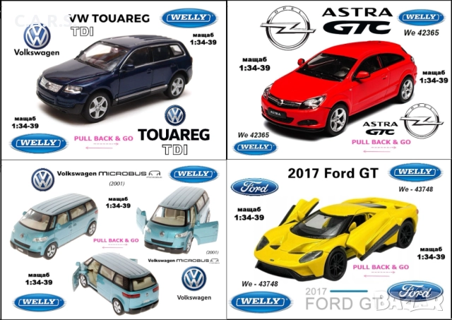 Метални колички Welly - Мащаб 1:34-39