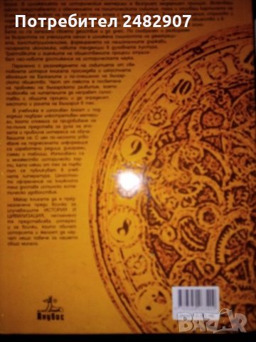 История и цивилизация, снимка 2 - Учебници, учебни тетрадки - 30160853