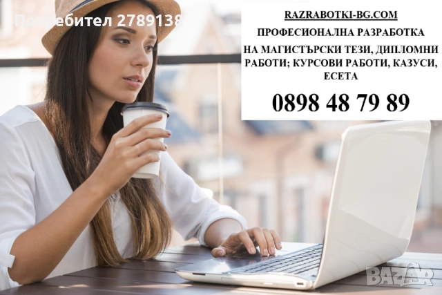 Разработка на дипломни проекти за 12 клас -ПРОМОЦИЯ!!!, снимка 2 - Ученически и кандидатстудентски - 53910267