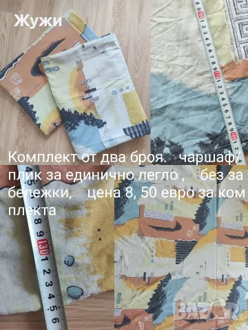  Различни видове чаршафи за дома , снимка 16 - Спално бельо - 51854607