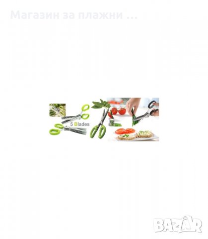Ножица за свежи подправки и зеленчуци - код 0633, снимка 7 - Други - 34446581