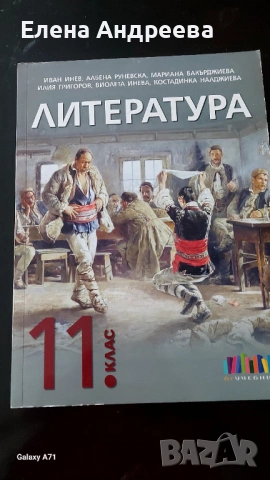 Учебници по български език  и литература 11-12клас, снимка 4 - Учебници, учебни тетрадки - 53933909