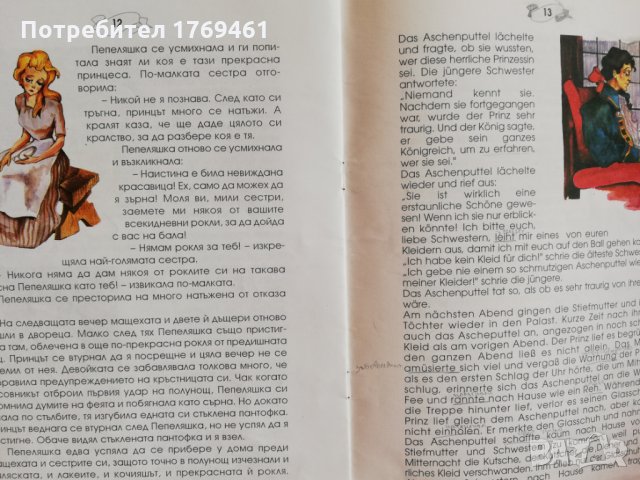 Пепеляшка ; Хензел и Гретел -двуезични книжки, снимка 3 - Чуждоезиково обучение, речници - 30211855