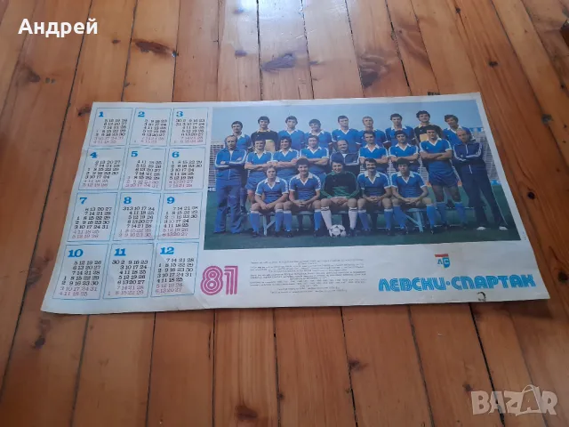 Календар Левски Спартак 1981
