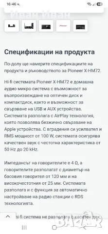 Система Pioneer HM72, снимка 6 - Аудиосистеми - 56008347