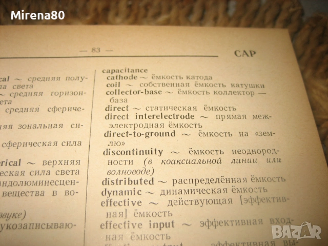 Англо-русский физический словарь - 1968 г., снимка 6 - Чуждоезиково обучение, речници - 53934867