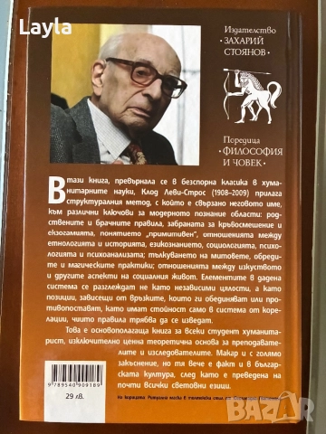 Структурална антропология том 1, снимка 2 - Специализирана литература - 52104972