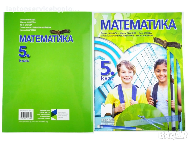 Учебник Математика 5 клас Просвета 1945