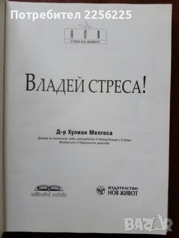 Владей стреса, снимка 7 - Специализирана литература - 50161254