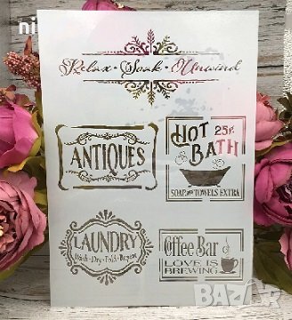 Релакс табели баня кафе шаблон стенсил спрей за торта Scrapbooking