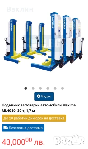 Подемник за камиони, снимка 2 - Аксесоари и консумативи - 49681076