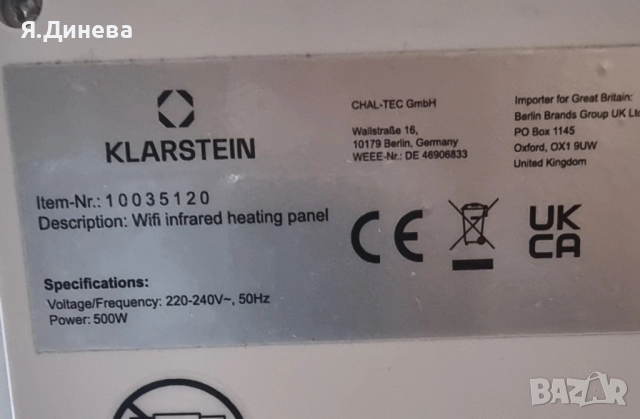 Айр смарт инфрачервен нагревател Klarstein 500w, снимка 4 - Отоплителни печки - 52315149