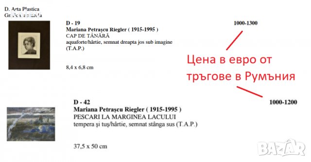 Гравюра "На полето" от Мариана Петрашку-Риглер 1956, снимка 7 - Други ценни предмети - 30436332