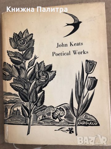Poetical Works -John Keats, снимка 1 - Други - 35536724