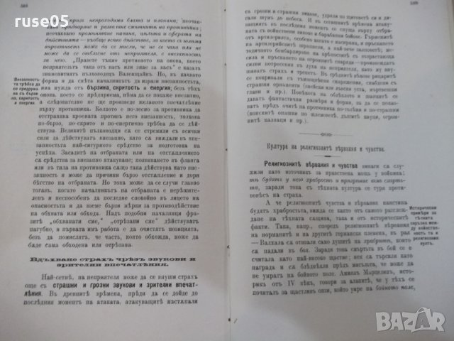 Книга "Записки по военна педагогия - К. Кирковъ" - 626 стр., снимка 10 - Специализирана литература - 29110139