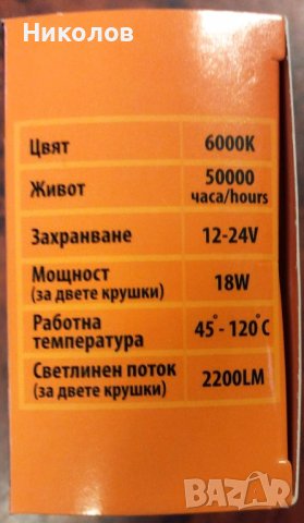 LED - крушки H4 - 2 бр. к-т за 28,00 лв., снимка 2 - Части - 39086033