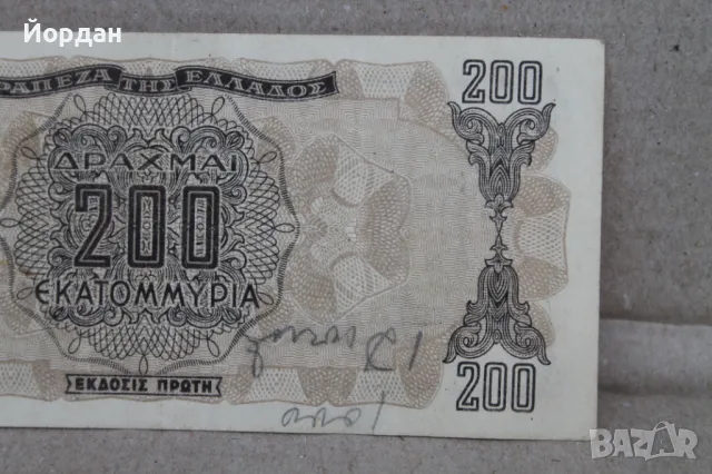 200 Драхма банкнота /1944-та година/, снимка 7 - Нумизматика и бонистика - 48310182