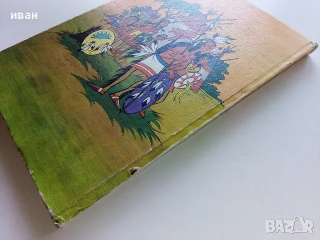 Комикс Mosaic №3 "Bei den Indianern" - 1975г., снимка 8 - Списания и комикси - 50113052