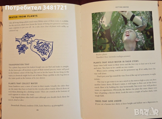 Chris Ryan's Ultimate Survival Guide, снимка 5 - Енциклопедии, справочници - 53251932