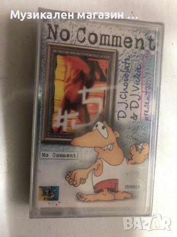No Coment, снимка 1 - Аудио касети - 36872707