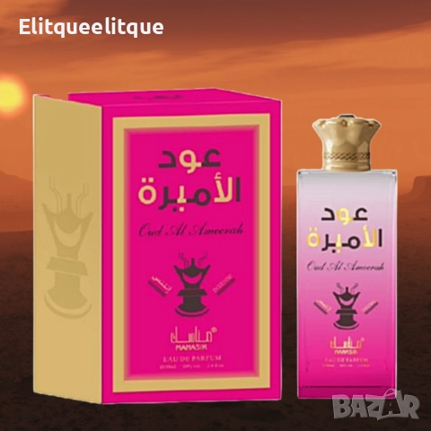 Дамски арабски парфюм Oud Al Ameerah Manasik, снимка 3 - Дамски парфюми - 52337371