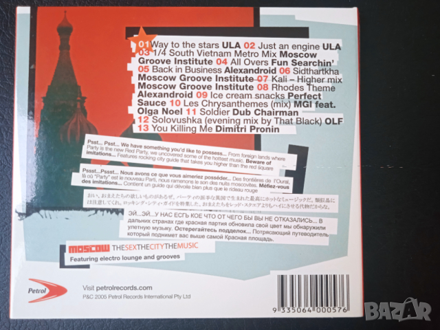 Moscow - The Sex, The City, The Music - оригинален диск Digipack, снимка 2 - CD дискове - 44655436