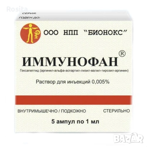 Имунофан     за       ветеринарна     употреба , снимка 2 - Други стоки за животни - 53265773