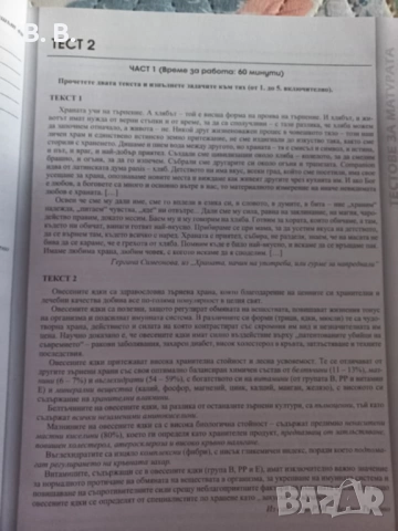 Тестове за матура по български език и литература, снимка 3 - Учебници, учебни тетрадки - 51475369