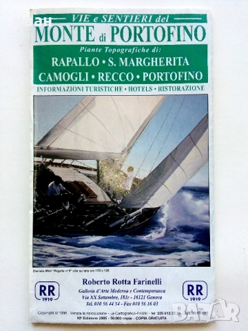 Стари туристически карти 20 броя, снимка 16 - Енциклопедии, справочници - 54112378